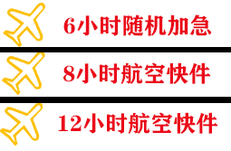 昆明长水机场物流快递公司,专业空运当天件